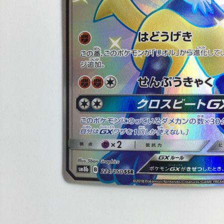   ポケモンカード ルカリオGX 224/150/SM8B/B SSR