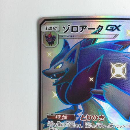   ポケモンカード ゾロアークGX 231/150/SM8B/B SSR