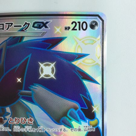   ポケモンカード ゾロアークGX 231/150/SM8B/B SSR