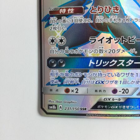   ポケモンカード ゾロアークGX 231/150/SM8B/B SSR