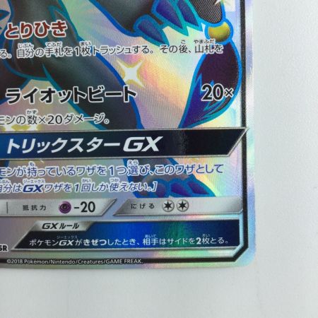   ポケモンカード ゾロアークGX 231/150/SM8B/B SSR