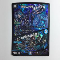 ζζ  デュエルマスターズ 修羅の死神フミシュナ/「この先は修羅の道ぞ」 DM24BD47/15 Bランク