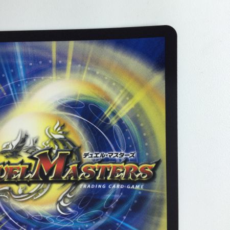   デュエルマスターズ 修羅の死神フミシュナ/「この先は修羅の道ぞ」 DM24BD47/15