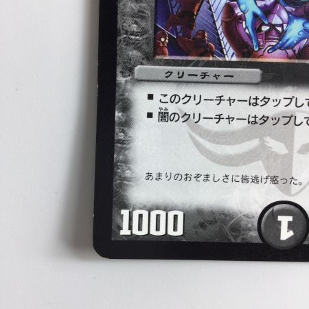   デュエルマスターズ 緊縛の影バインド・シャドウ DM1647/55