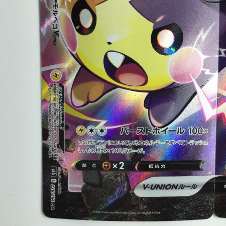    ポケモンカード 4枚セット）モルペコVーUNION（ブイユニオン） 226/184/S8B/B CSR マリィ