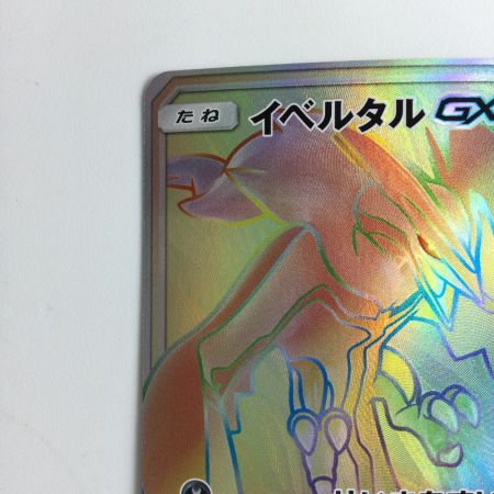   ポケモンカード イベルタルGX 105/094/SM6/B HR
