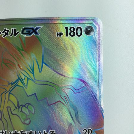   ポケモンカード イベルタルGX 105/094/SM6/B HR