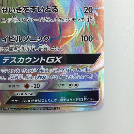   ポケモンカード イベルタルGX 105/094/SM6/B HR