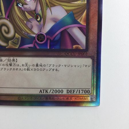   遊戯王 ブラックマジシャンガール QCCU/JP002AR アルティメットレア