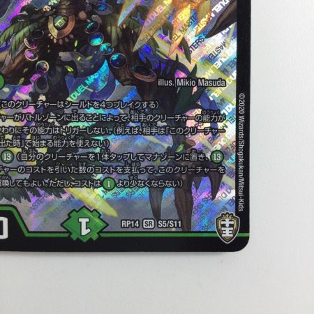   デュエルマスターズ ブラキオ龍樹 DMRP14S5/S11