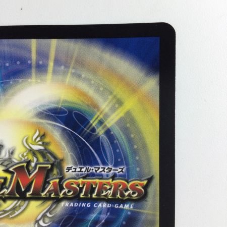   デュエルマスターズ ブラキオ龍樹 DMRP14S5/S11