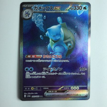   ポケモンカード カメックスex 202/165/SV2A/B SAR