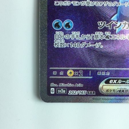   ポケモンカード カメックスex 202/165/SV2A/B SAR