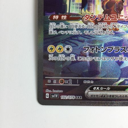   ポケモンカード ミライドンex 102/078/SV1V/B SAR