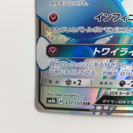   ポケモンカード サーナイトGX  237/150/SM8B/B SSR
