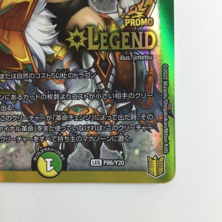   デュエルマスターズ 百族の王プチョヘンザ DMP86/Y20