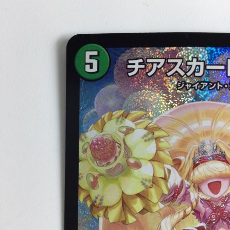   デュエルマスターズ チアスカーレットアカネ DM23RP1S8/S8