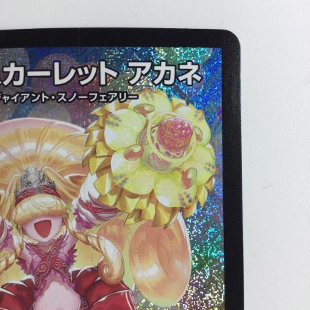   デュエルマスターズ チアスカーレットアカネ DM23RP1S8/S8