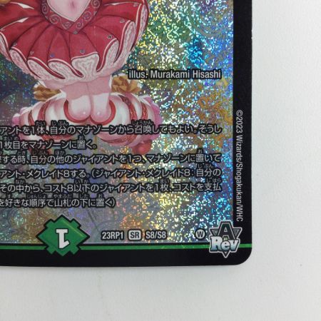   デュエルマスターズ チアスカーレットアカネ DM23RP1S8/S8