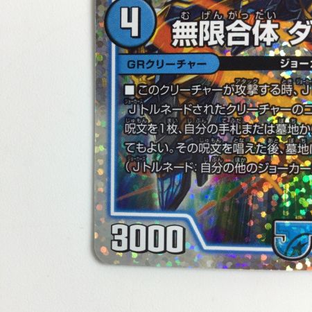   デュエルマスターズ 無限合体ダンダルダBB DMSP045/12