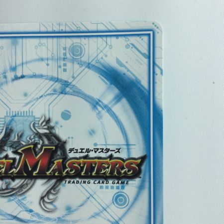   デュエルマスターズ 無限合体ダンダルダBB DMSP045/12
