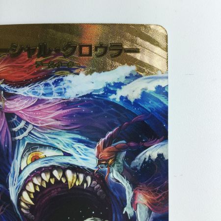   デュエルマスターズ マーシャル・クロウラー DM23EX2TG4/TG12