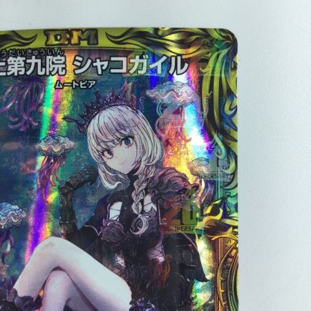   デュエルマスターズ 水上第九院シャコガイル DMRP1817A/20