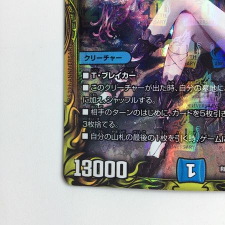   デュエルマスターズ 水上第九院シャコガイル DMRP1817A/20