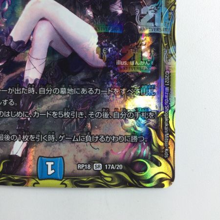   デュエルマスターズ 水上第九院シャコガイル DMRP1817A/20