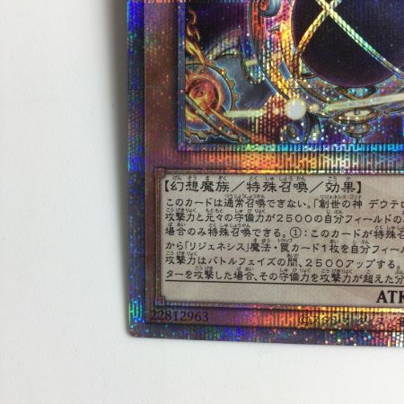   遊戯王 創世の神デウテロノミオン ALIN/JP017QSE 25thシークレットレア