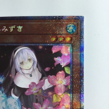   遊戯王 儚無みずき PAC1/JP018SPSE プリズマティックシークレットレア