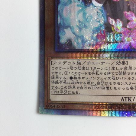   遊戯王 儚無みずき PAC1/JP018SPSE プリズマティックシークレットレア