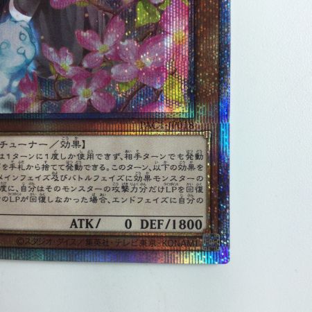   遊戯王 儚無みずき PAC1/JP018SPSE プリズマティックシークレットレア