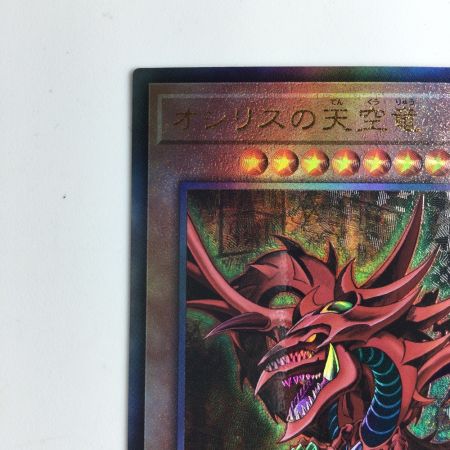   遊戯王 オシリスの天空竜 QCCU/JP200AR アルティメットレア