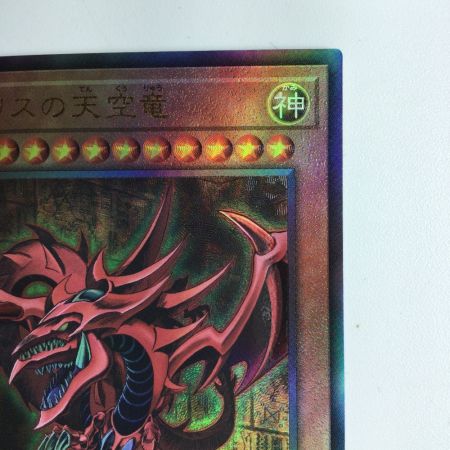   遊戯王 オシリスの天空竜 QCCU/JP200AR アルティメットレア