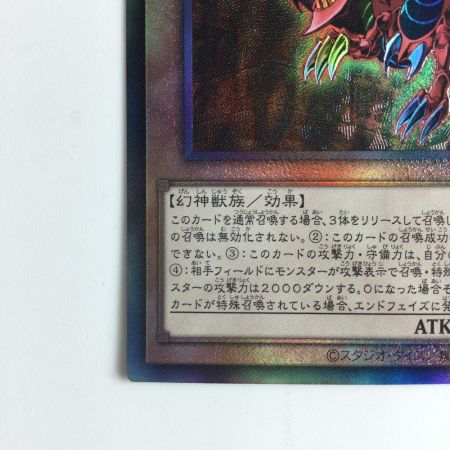   遊戯王 オシリスの天空竜 QCCU/JP200AR アルティメットレア