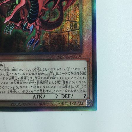   遊戯王 オシリスの天空竜 QCCU/JP200AR アルティメットレア