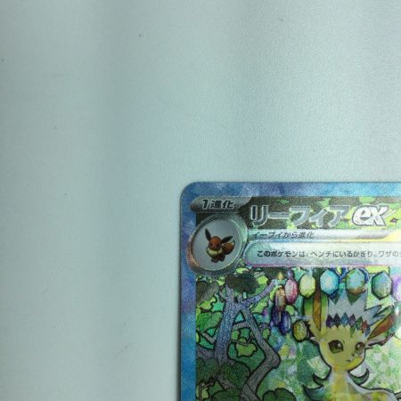   トレカ ポケモンカード リーフィアex 200/187/SV8a/B SAR
