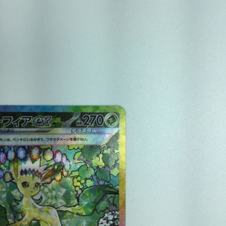   トレカ ポケモンカード リーフィアex 200/187/SV8a/B SAR