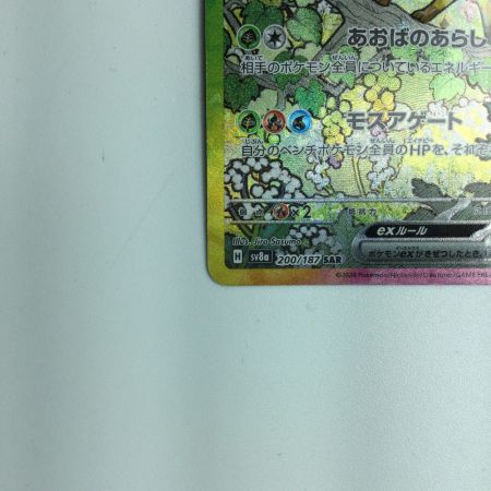   トレカ ポケモンカード リーフィアex 200/187/SV8a/B SAR