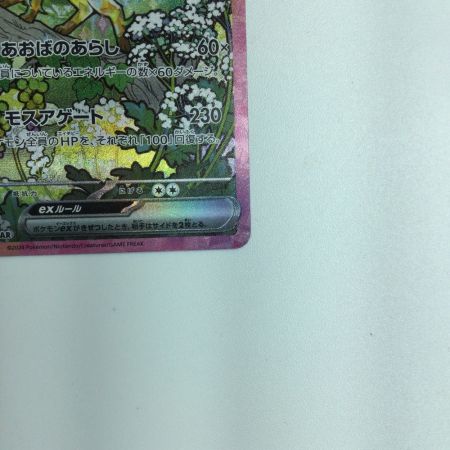   トレカ ポケモンカード リーフィアex 200/187/SV8a/B SAR