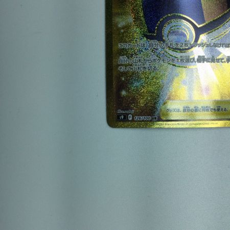   トレカ ポケモンカード ハイパーボール 126/100/S9/B UR