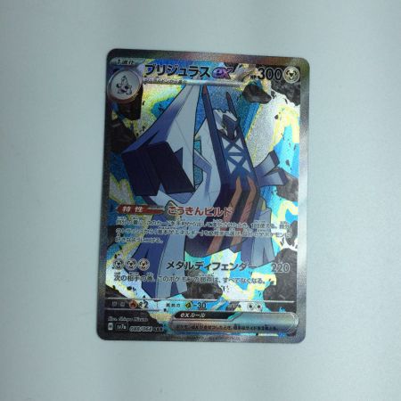   トレカ ポケモンカード ブリジュラスex 088/064/SV7a/B SAR