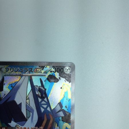   トレカ ポケモンカード ブリジュラスex 088/064/SV7a/B SAR