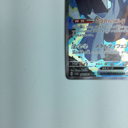   トレカ ポケモンカード ブリジュラスex 088/064/SV7a/B SAR