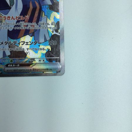   トレカ ポケモンカード ブリジュラスex 088/064/SV7a/B SAR