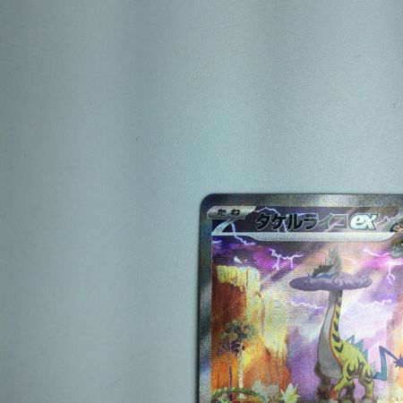   トレカ ポケモンカード タケルライコex 095/071/SV5K/B SAR
