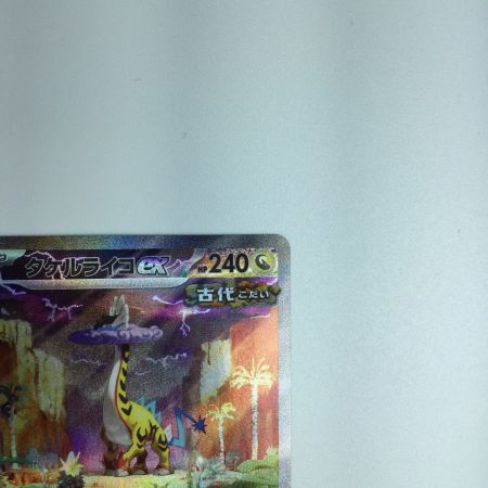   トレカ ポケモンカード タケルライコex 095/071/SV5K/B SAR