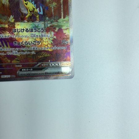   トレカ ポケモンカード タケルライコex 095/071/SV5K/B SAR