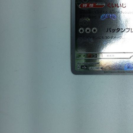   トレカ ポケモンカード ミラー仕様)カビゴン(マスターボール柄) 143/165/SV2a/BM2